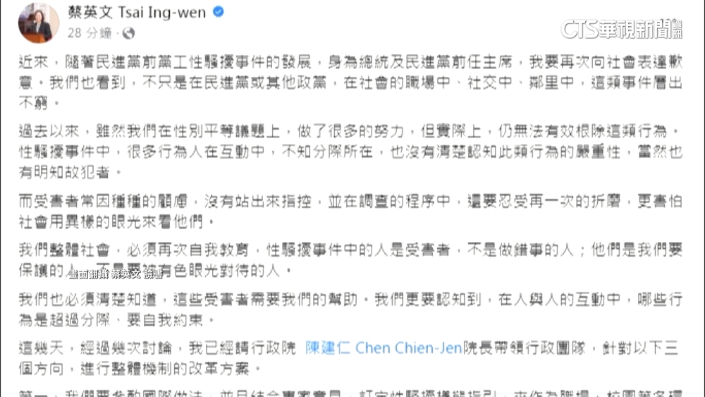 為性騷爭議再致歉　總統：政院3方向推動性平改革