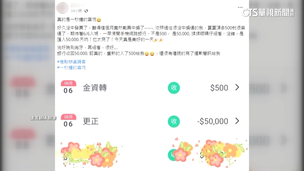 華南銀行發票兌獎出包　中1200「多兩個0」變12萬！？