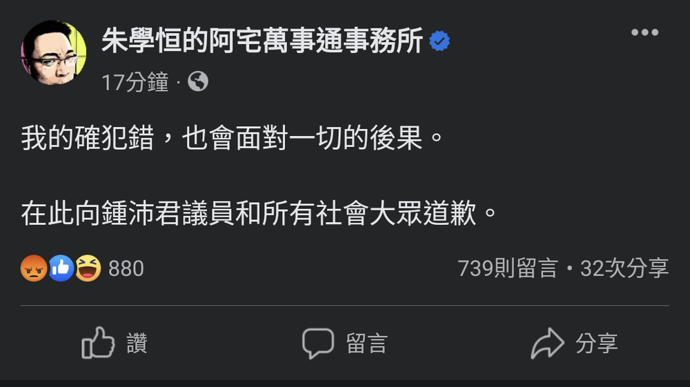 圖片翻攝自 朱學恆 臉書