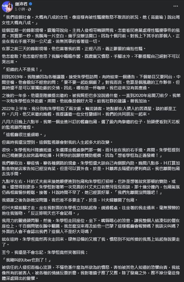 鍾沛君臉書發文部分截圖 / 圖片翻攝自 鍾沛君 臉書