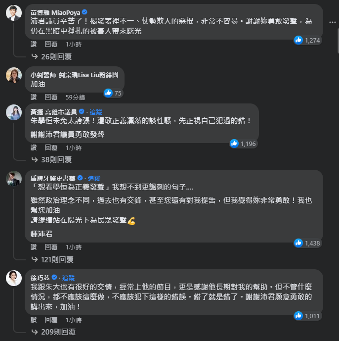 圖片翻攝自 鍾沛君 臉書