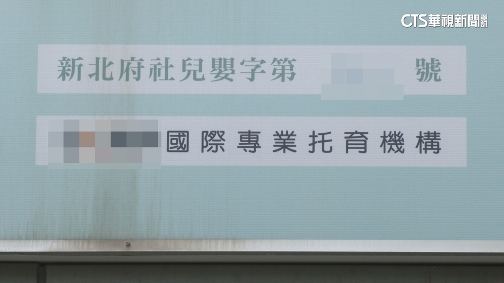 新北托嬰中心「粗暴換尿布」　2歲童遭拉扯拍打