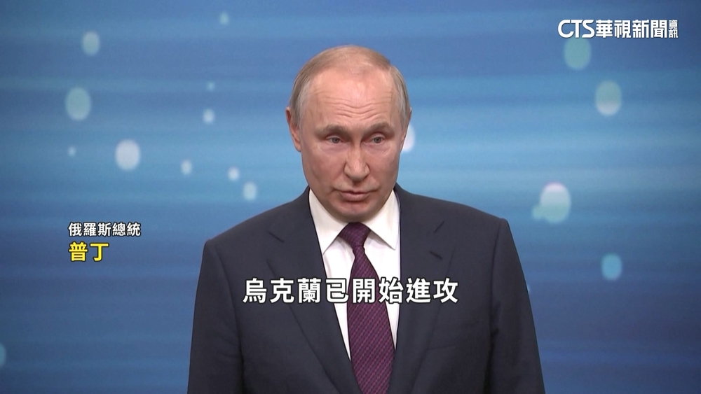 普丁指烏克蘭已展開反攻　但未達成目標