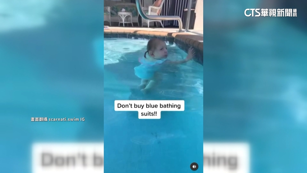 美游泳教練籲「避穿藍色泳衣」　降低溺水風險