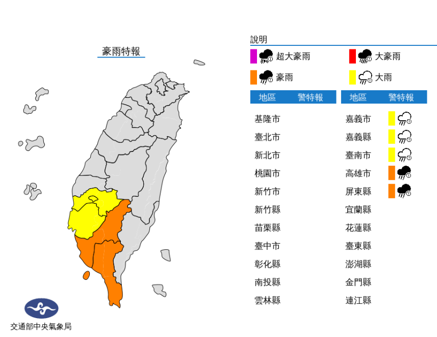 豪雨特報／氣象局提供