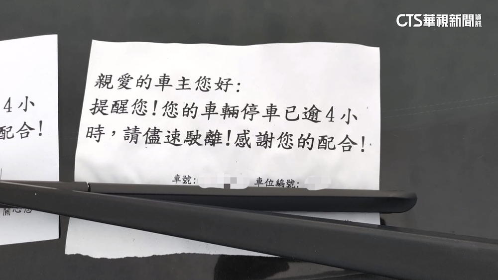 車停服務區8天貼滿勸導單　民眾：不知有限時