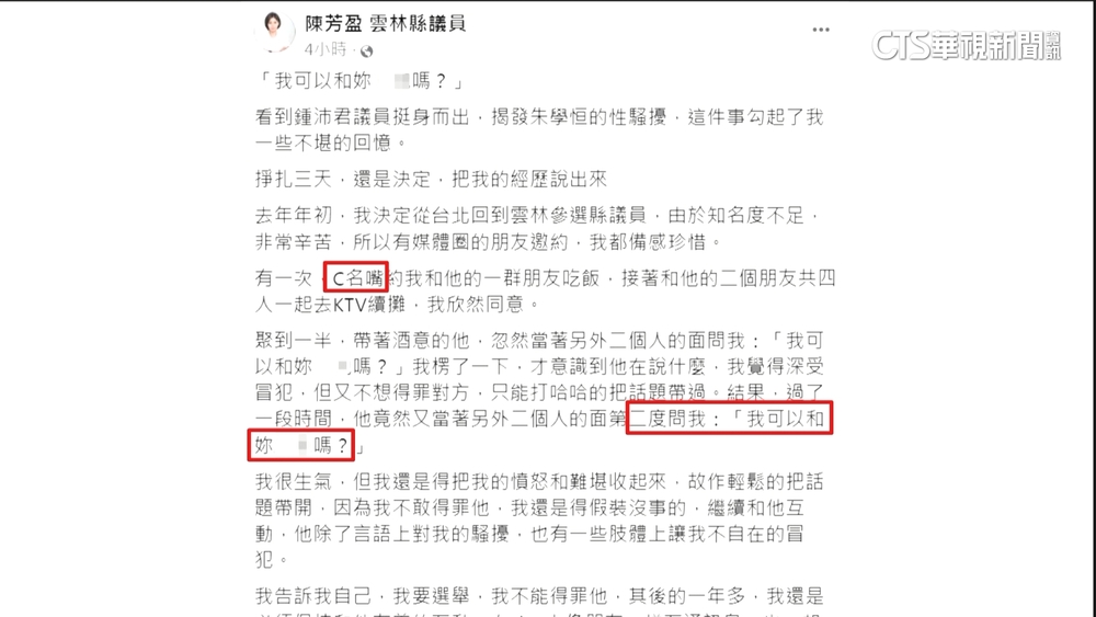 雲女議員揭名嘴性騷　遭影射朱凱翔：願道歉