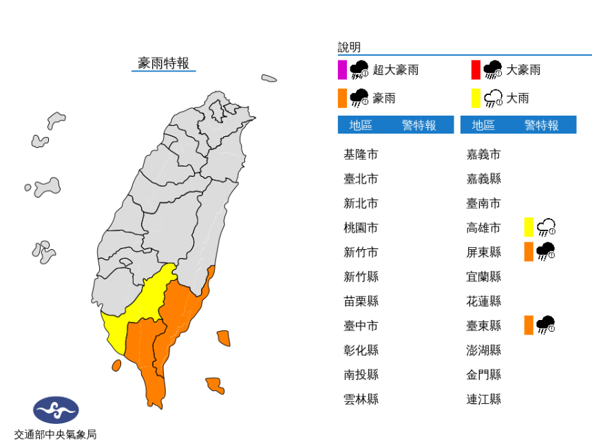 豪雨特報／氣象局提供