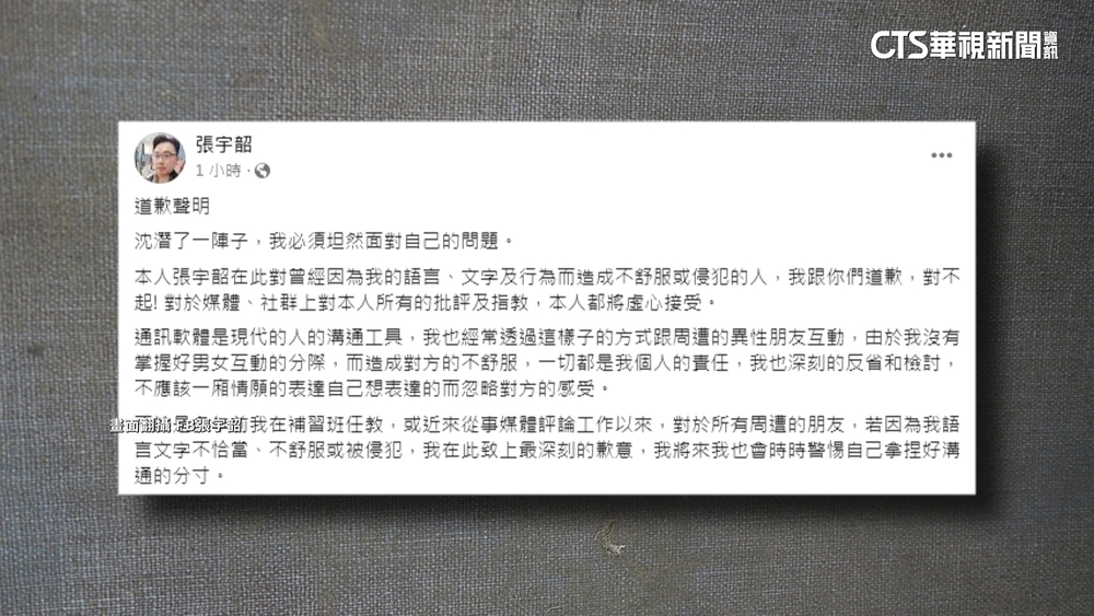 「藉故約泡湯」遭女控性騷　張宇韶沈寂10天道歉了