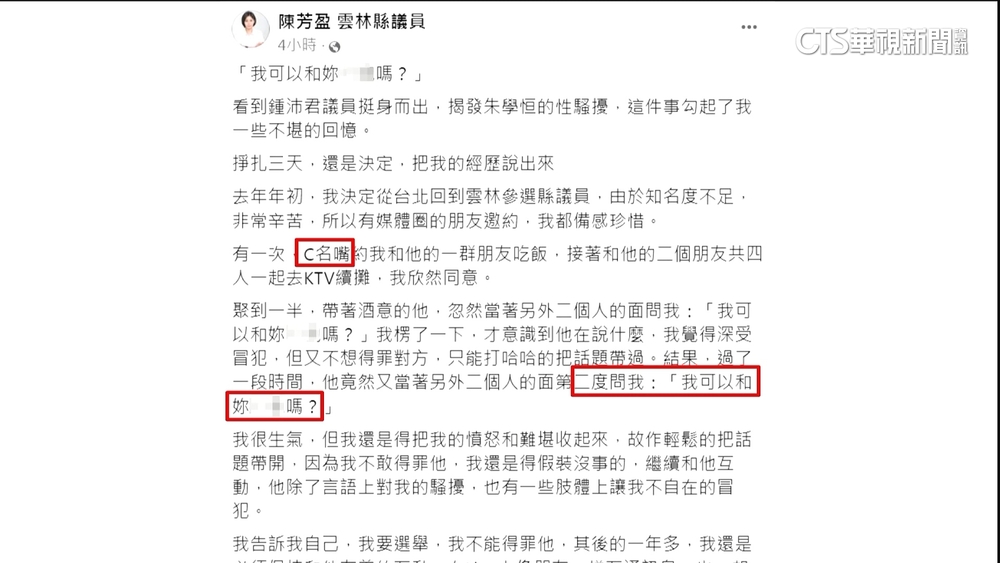 朱凱翔遭控性騷道歉　陳芳盈：我非唯一遭騷擾的人