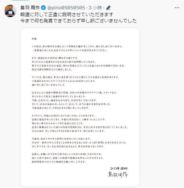 圖片翻攝自  鳥羽 周作 推特