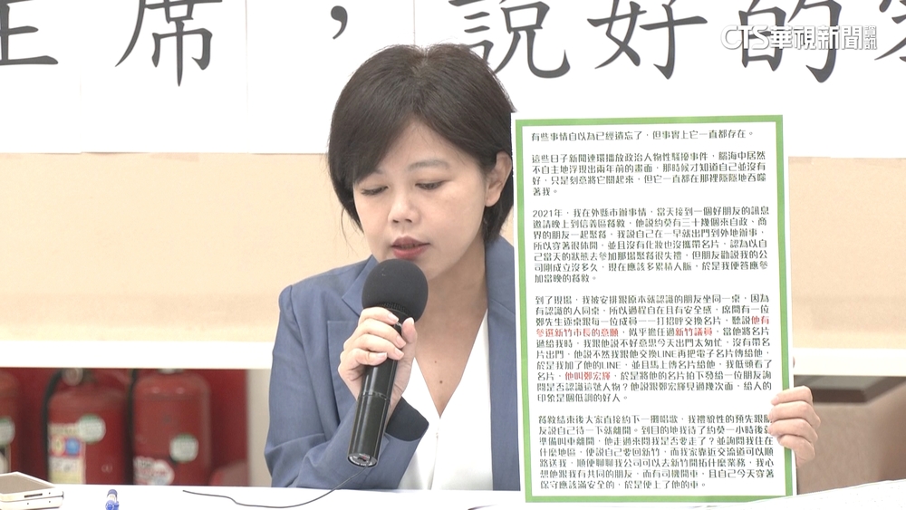 【台語新聞】政務顧問鄭宏輝遭控性騷累犯　政院立即解聘
