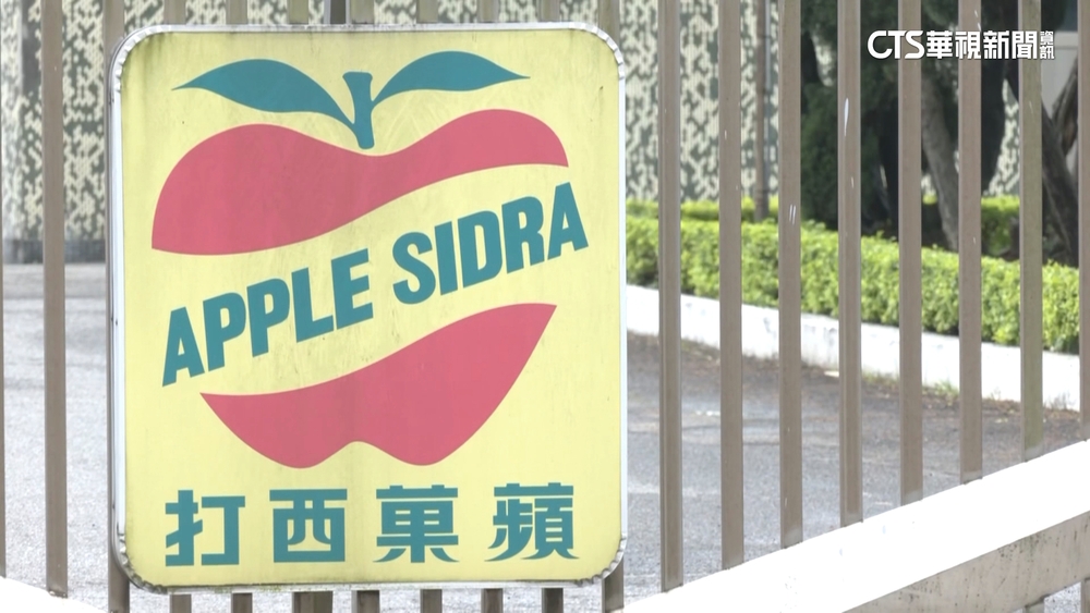 蘋菓西打產線停工又欠薪　桃市勞檢處證實