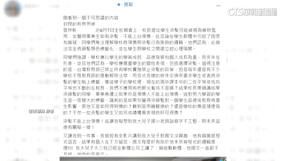 畢業生染髮不能領獎？　國中校長挨批「食古不化」