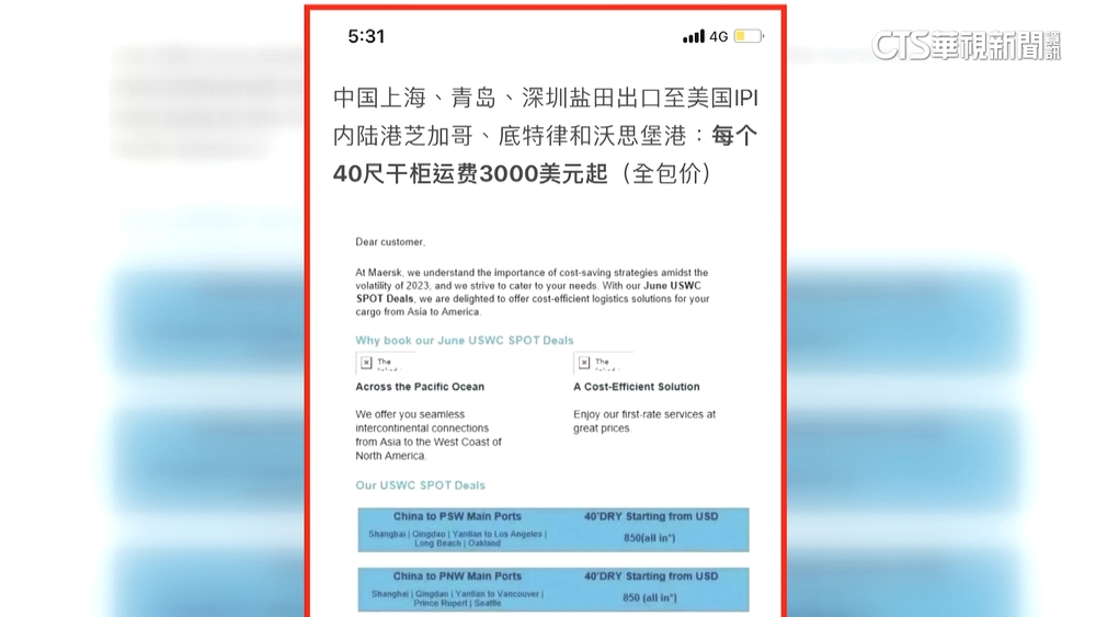 馬士基搶先降！　美西線運價每大箱砍上萬台幣