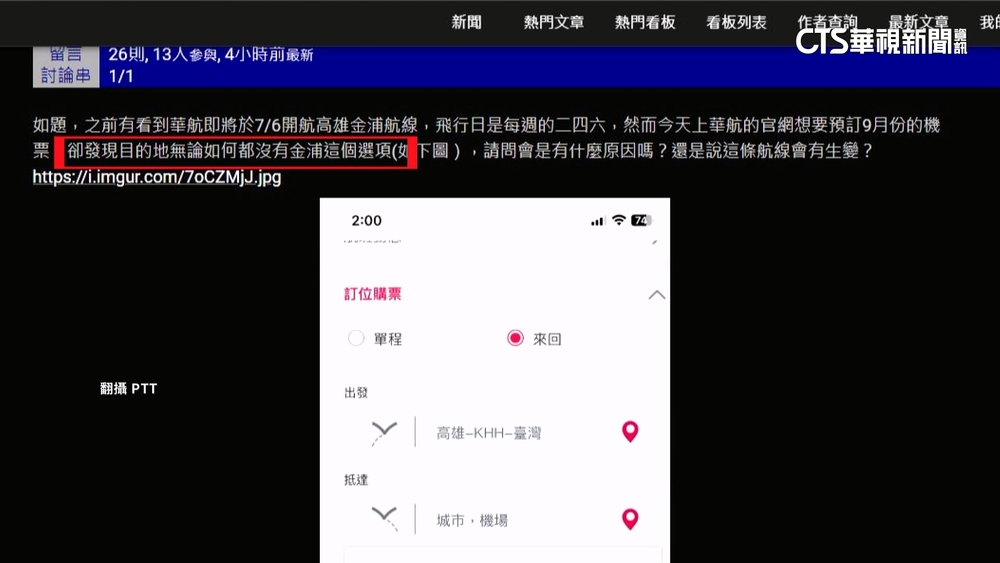 高雄飛首爾金浦航線取消！　旅客收通知錯愕