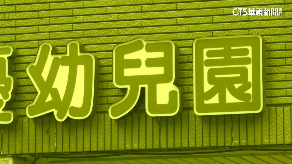 新北幼園餵藥案延燒　1童驗出「苯二氮平類」