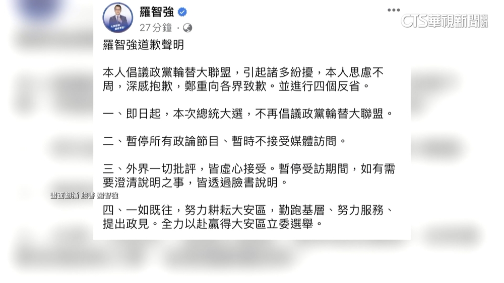 認提「政黨輪替大聯盟」思慮不周　羅智強臉書致歉