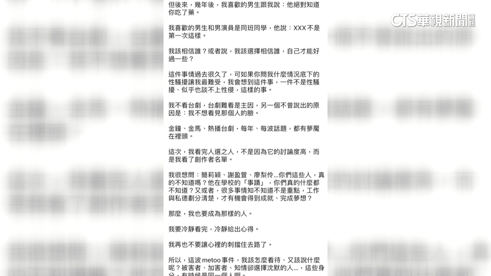 藝壇MeToo燒　「人選之人」黃健瑋遭爆妨害性自主