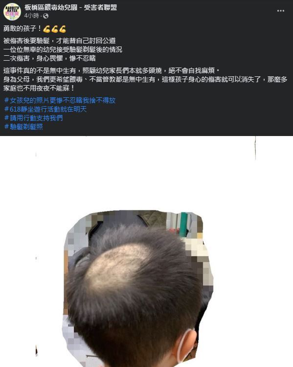 圖片翻攝自 板橋區餵毒幼兒園－受害者聯盟 臉書