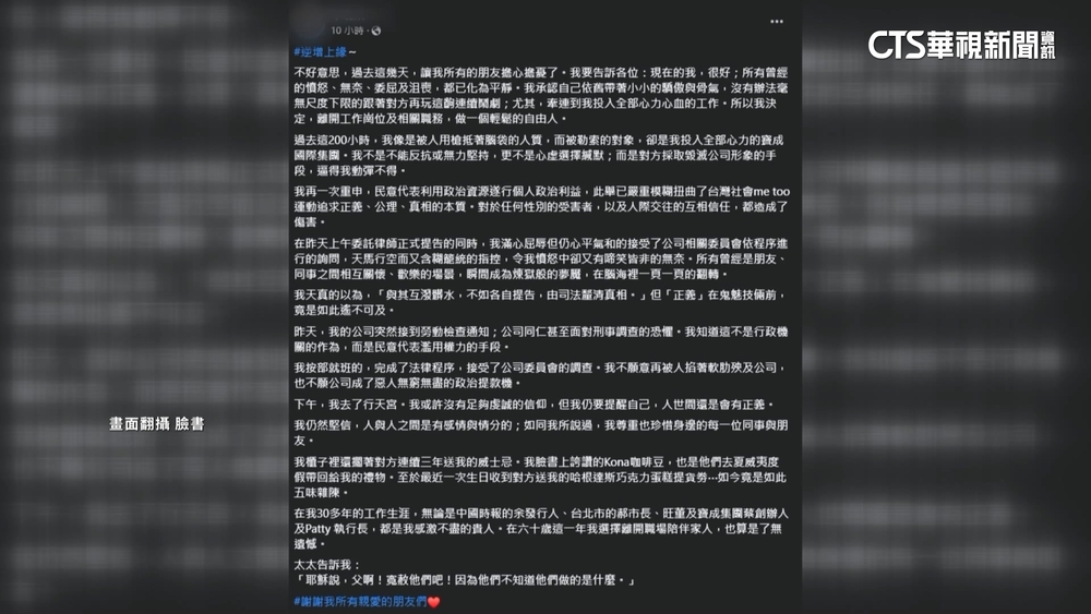 遭控性騷　寶成高階主管請辭：無法再玩這齣鬧劇