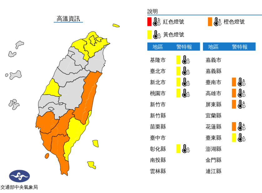 高溫資訊／氣象局提供