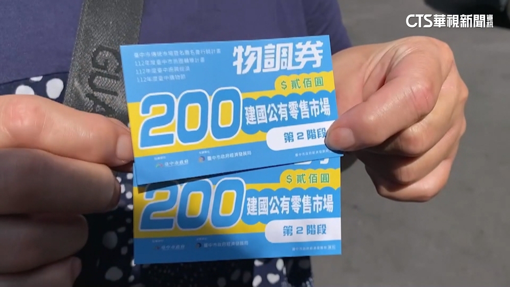 台中發第二波物調券　逾千民眾擠爆市場搶購