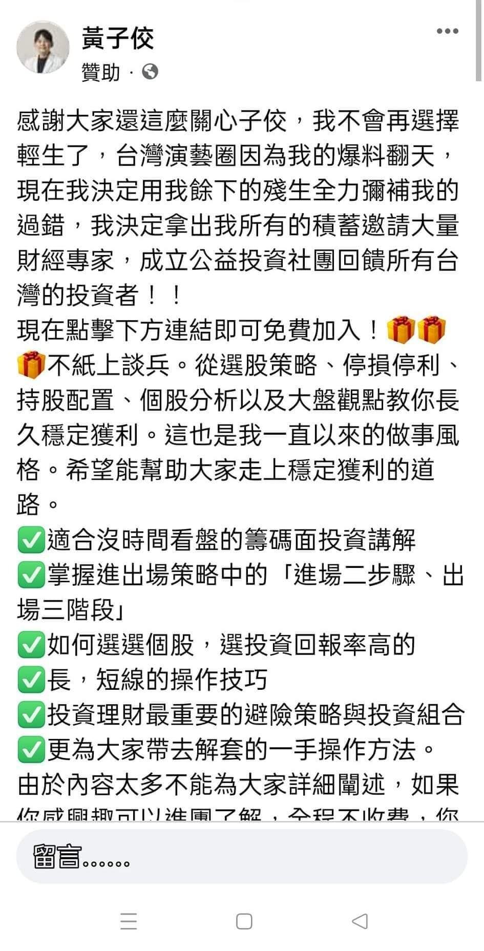 黃子佼才剛出院！臉書出現「同名帳號」詐騙　網傻眼：詐騙集團真是夠了