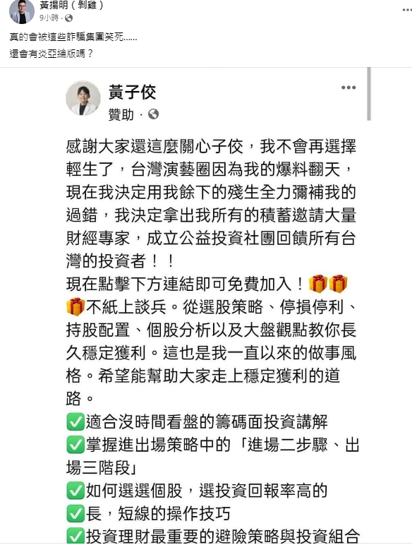 圖/翻攝自黃揚明臉書