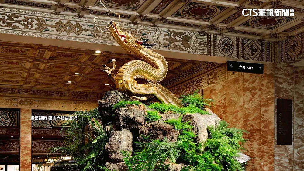 圓山飯店天花板掉落　「百年金龍龍頭」遭砸毀