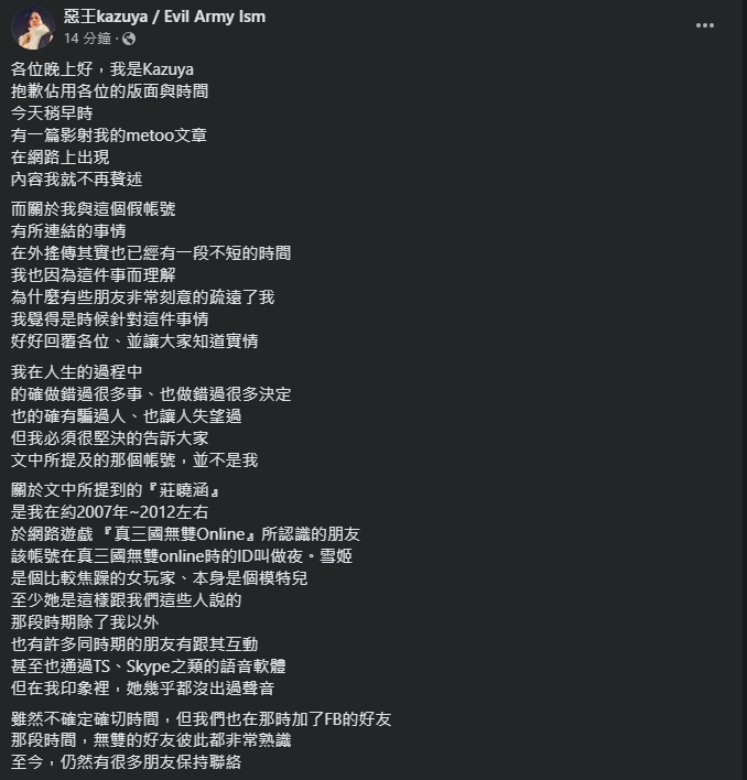 部分截圖 / 圖片翻攝自 Kazuya 臉書