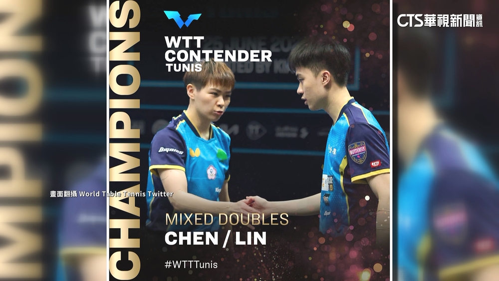 林昀儒聯手陳思羽　突尼斯挑戰賽混雙奪冠