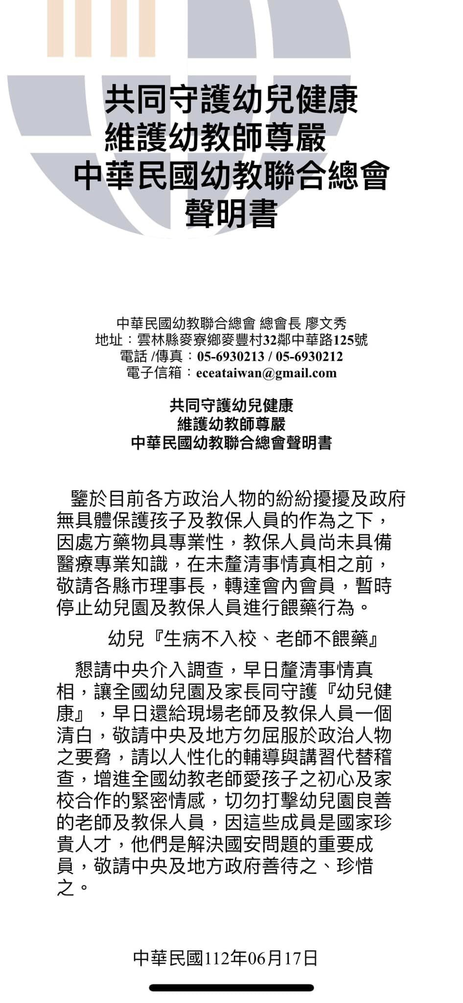 圖/翻攝自中華民國幼教聯合總會 臉書
