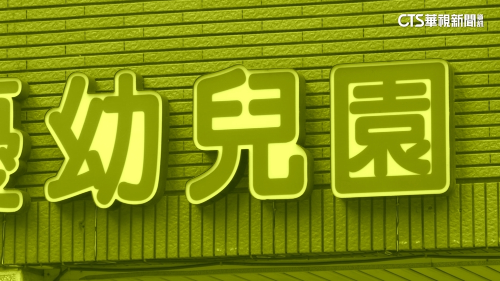 汐止幼園「未檢出」苯巴比妥　家長批衛局帶風向