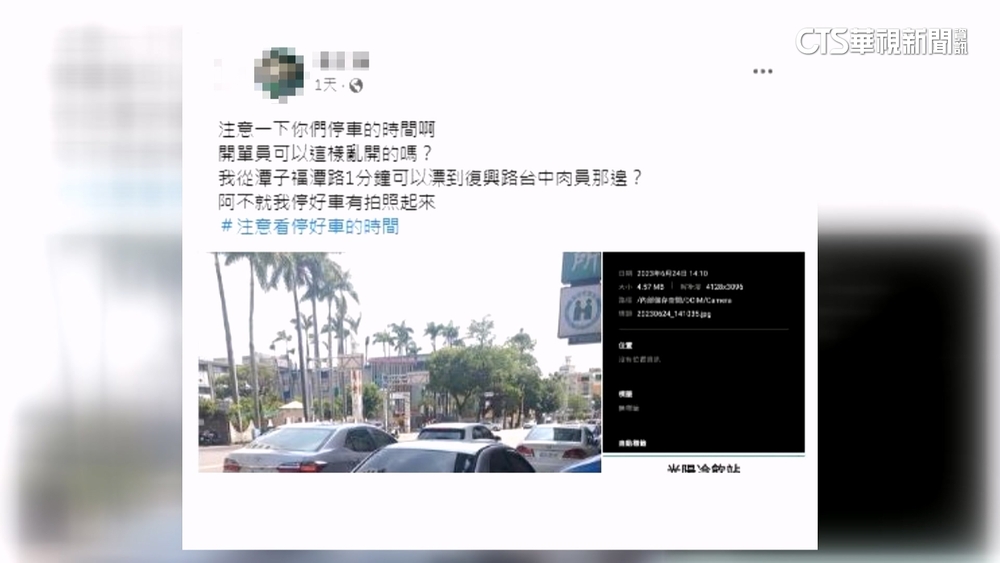 開單時間竟提早1小時！　民眾怒控路邊停車多收費