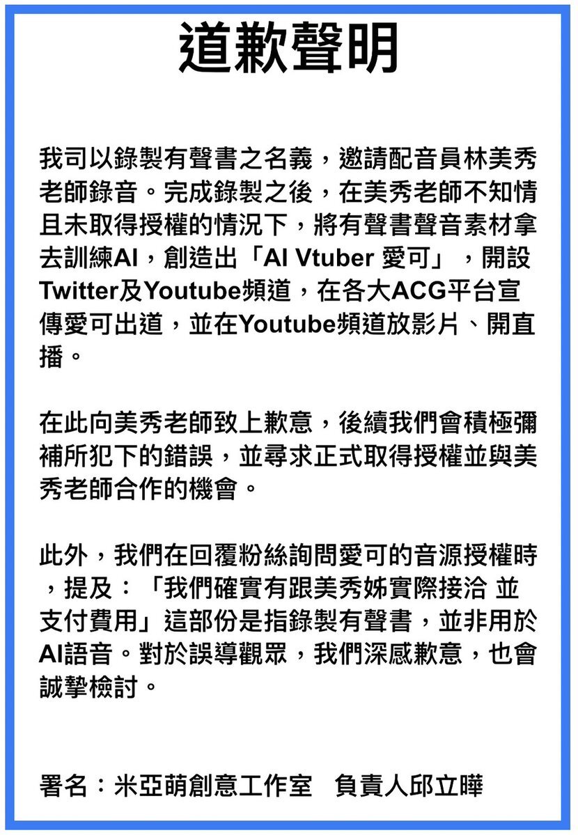 圖片翻攝自  愛可AI VTuber Twitter