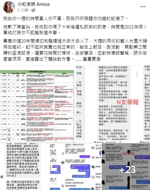 圖/翻攝自小紅老師 Anissa 臉書