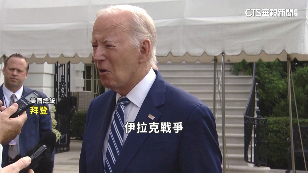 美總統拜登又口誤　說普丁輸掉「伊拉克」戰爭