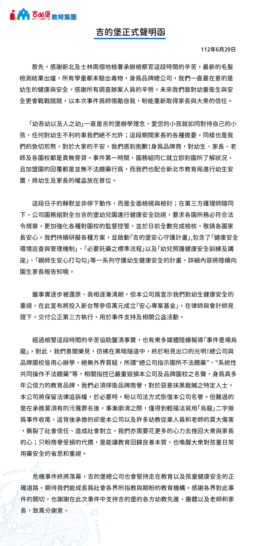 板橋36童毛髮未檢出巴比妥！　吉的堡：對栽贓者將保留法律追訴權