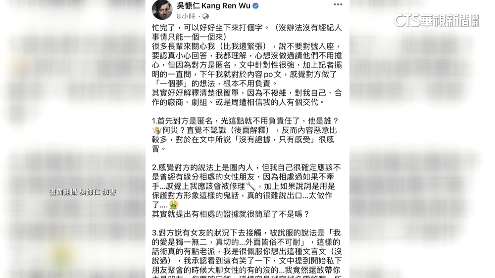 遭影射桃色風波　吳慷仁深夜駁斥：浪費社會資源