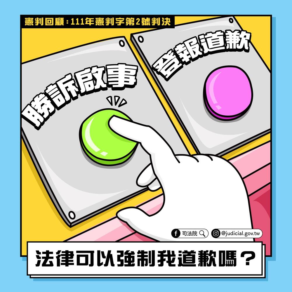 陳建州夫妻聲明遭打臉違憲！　司法院：「不能要求法院命加害人道歉」