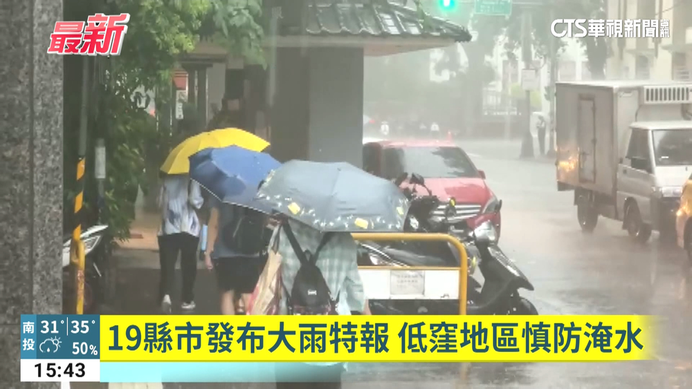 午後滂沱大雷雨！　新北災變中心三級開設