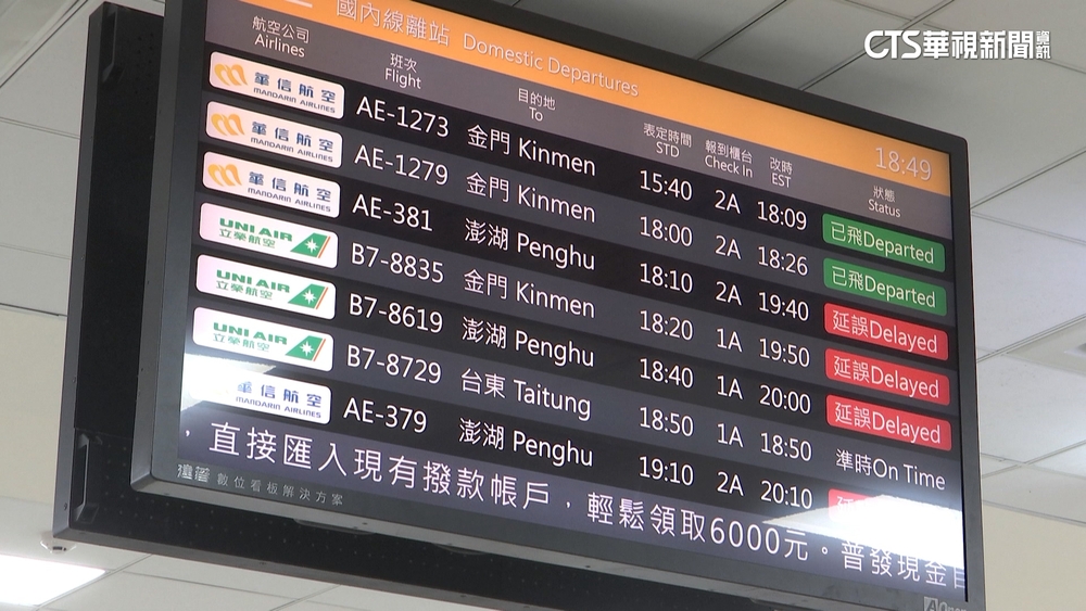 午後大雷雨狂炸！　松機3航班轉降.32航班延誤