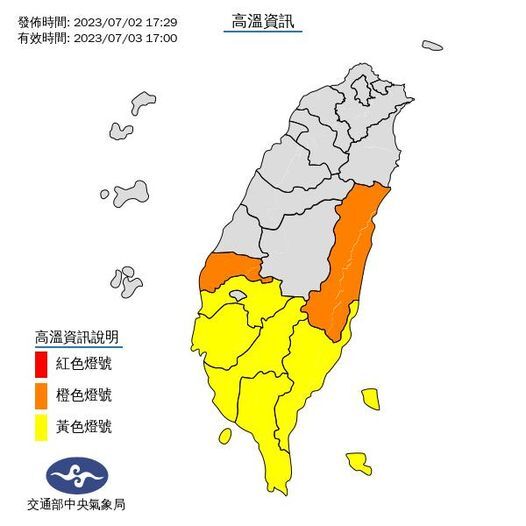 圖／高溫資訊。（截自中央氣象局臉書「報天氣」）