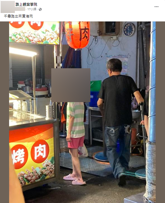 圖/翻攝自「路上觀察學院」