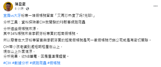 圖/翻攝自陳盈豪臉書