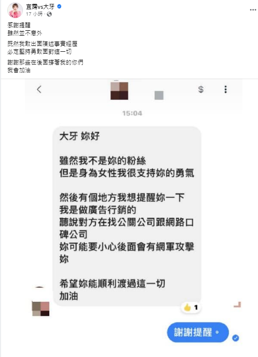 圖/翻攝自「宜霈vs大牙」臉書