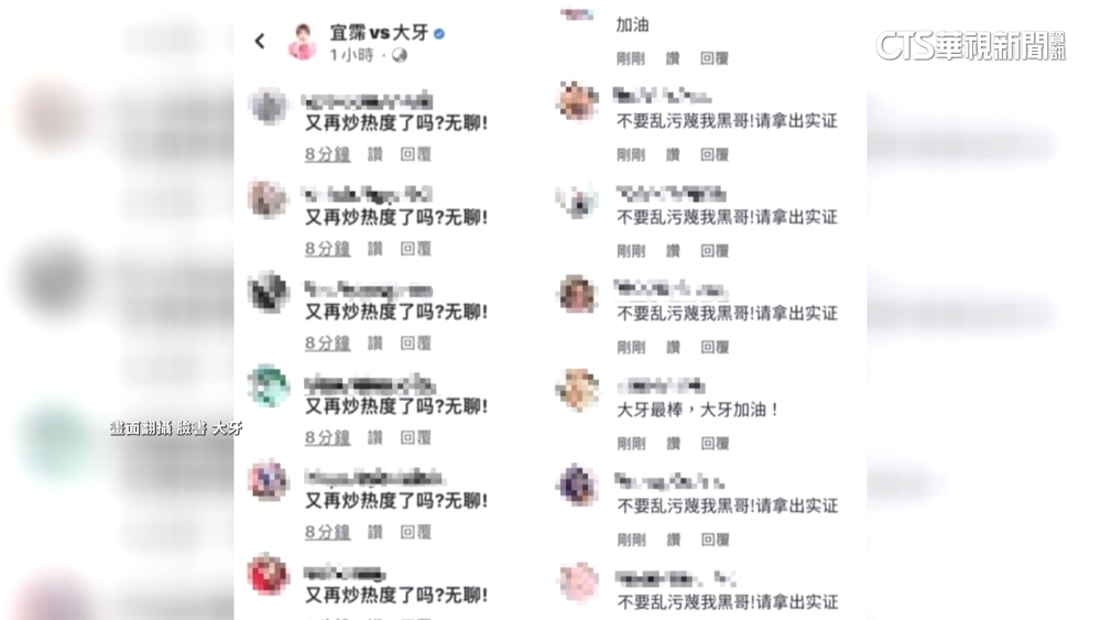 網軍入侵大牙臉書　「複製貼上」簡體字洗版嗆聲