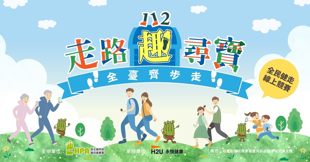 「走路趣尋寶 全臺齊步走」活動全面展開　夏日運動好去處！