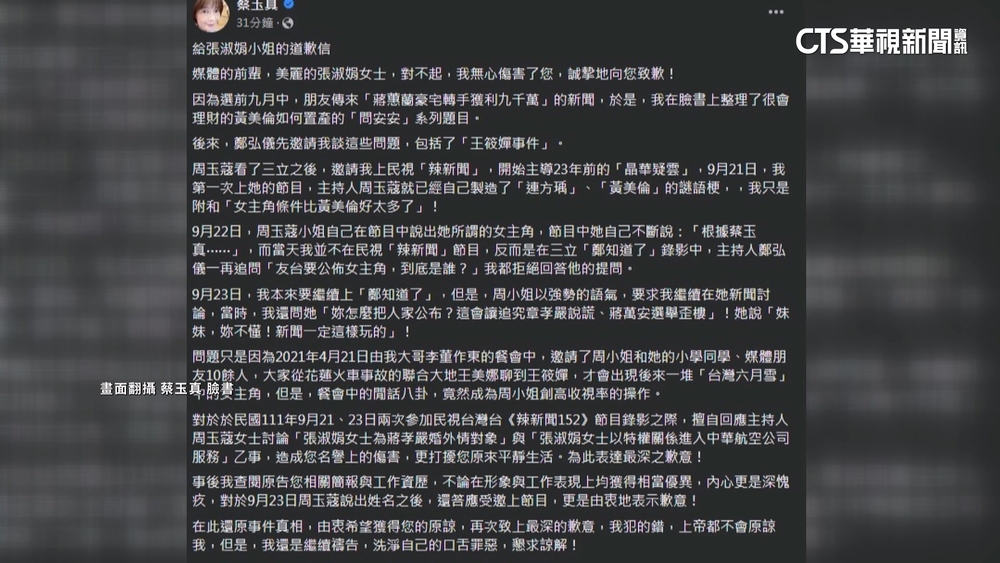 指張淑娟涉「晶華緋聞案」　周玉蔻.蔡玉真遭起訴